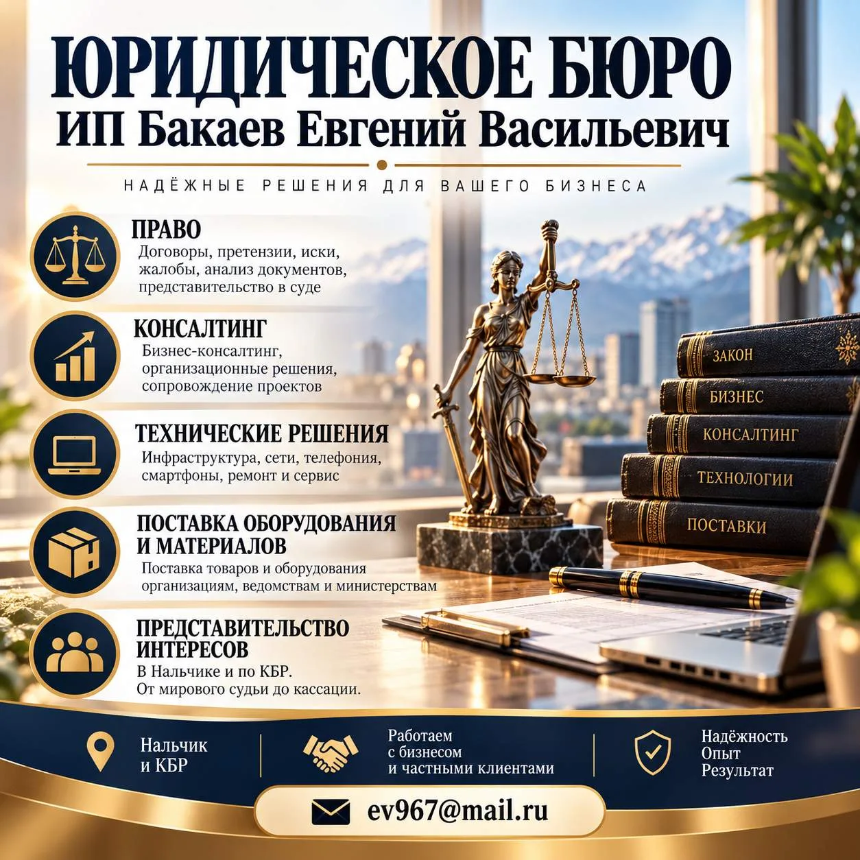 Логотип юридического бюро ИП Бакаев Е. В. — золотая эмблема